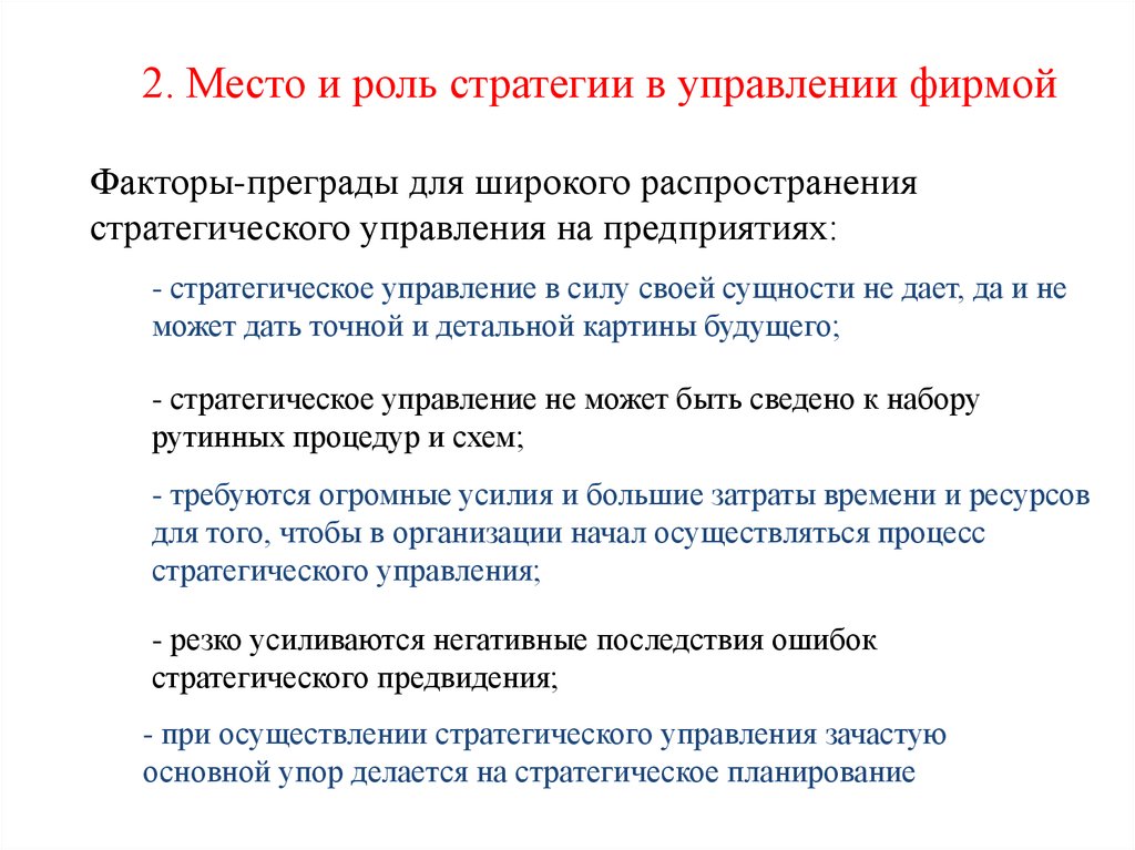 Стратегическое управление дает точную и детальную картину будущего