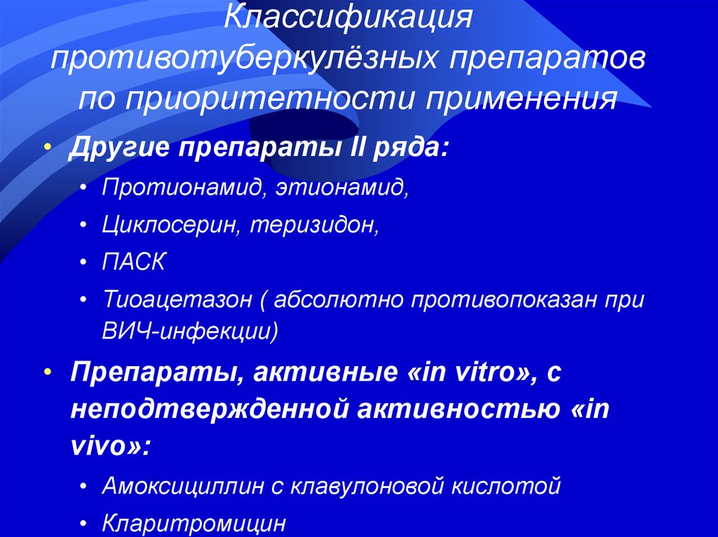 Другие применения. Классификация противотуберкулезных препаратов. Циклосерин классификация. Противотуберкулезные препараты 2 ряда. Противотуберкулезные препараты 2 ряда применяются в случае.