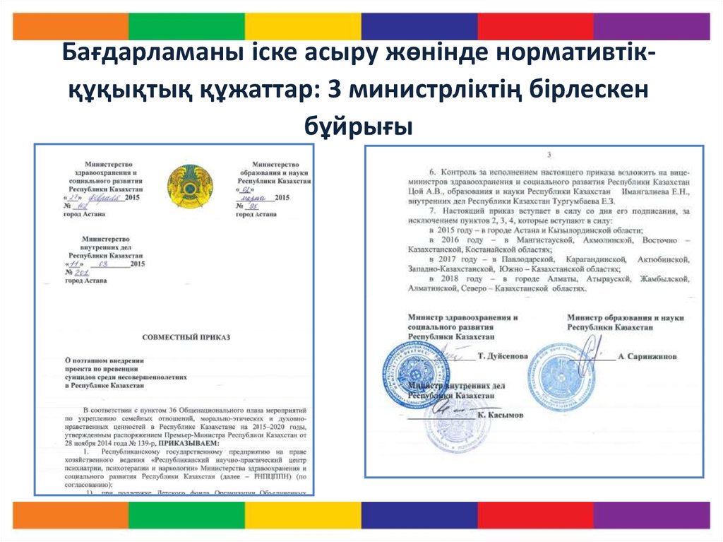 Совместный приказ. Совместный приказ образец. Образец совместного приказа двух организаций. Совместный приказ трех министерств.