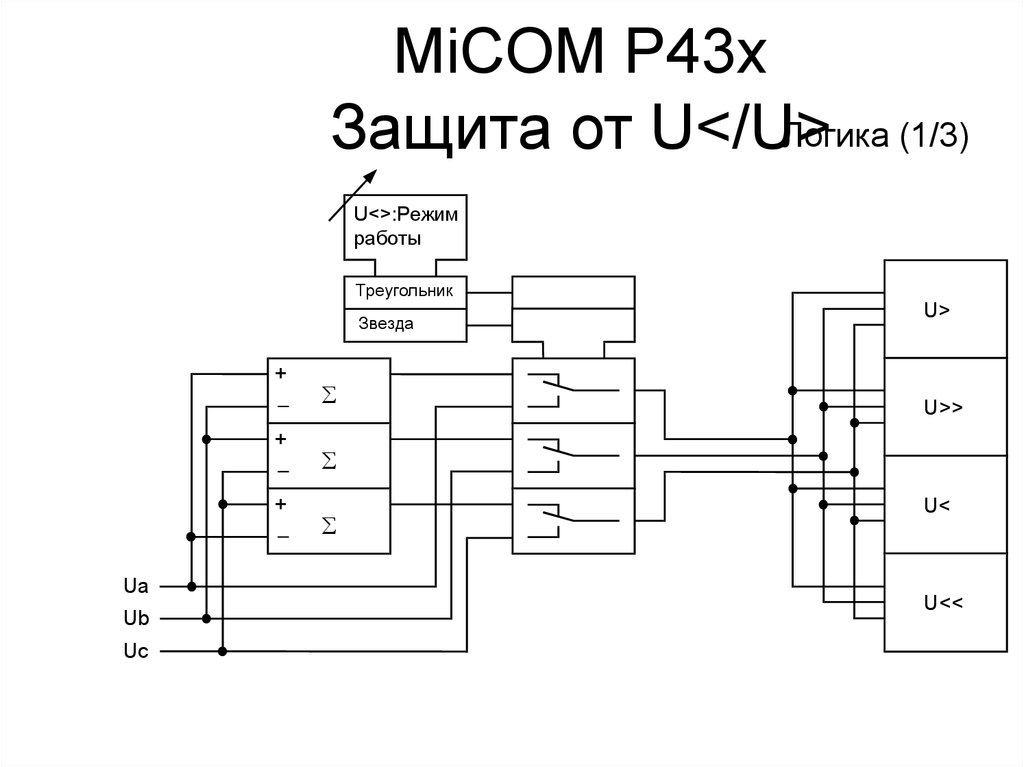 Micom p123 схема подключения