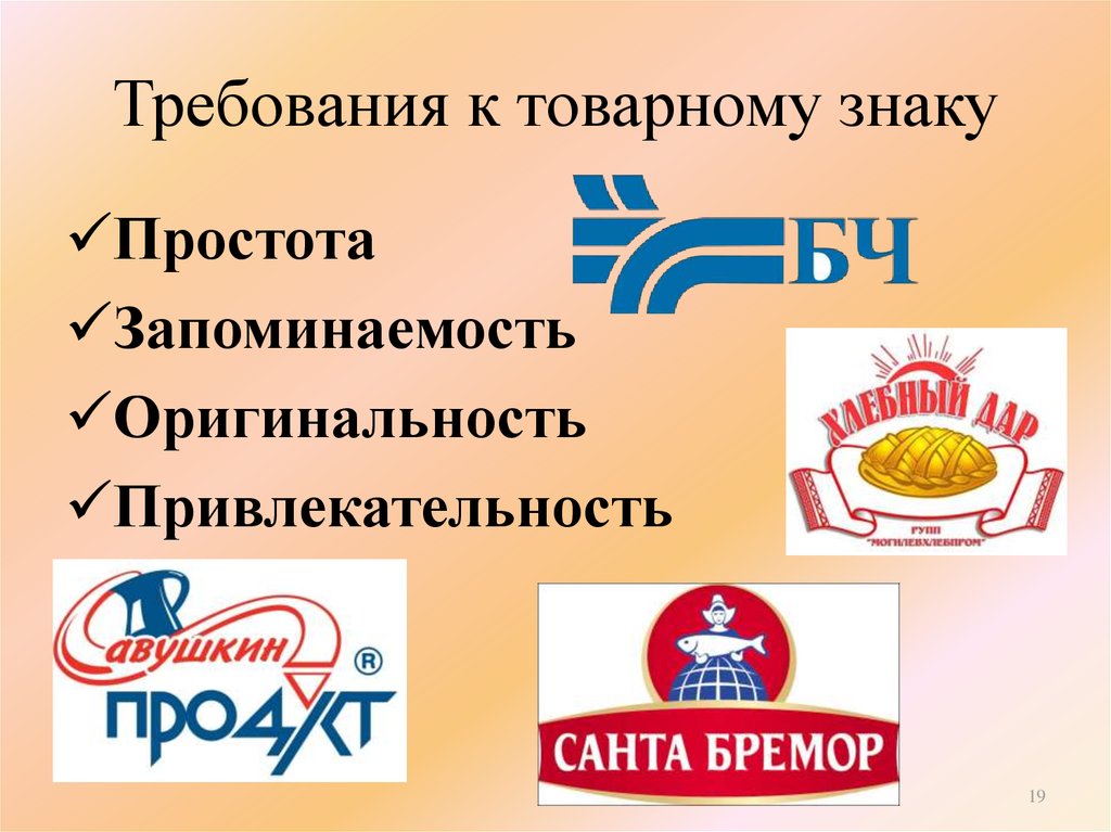 Права владельцев товарных знаков и знаков обслуживания и их гражданско правовая защита презентация