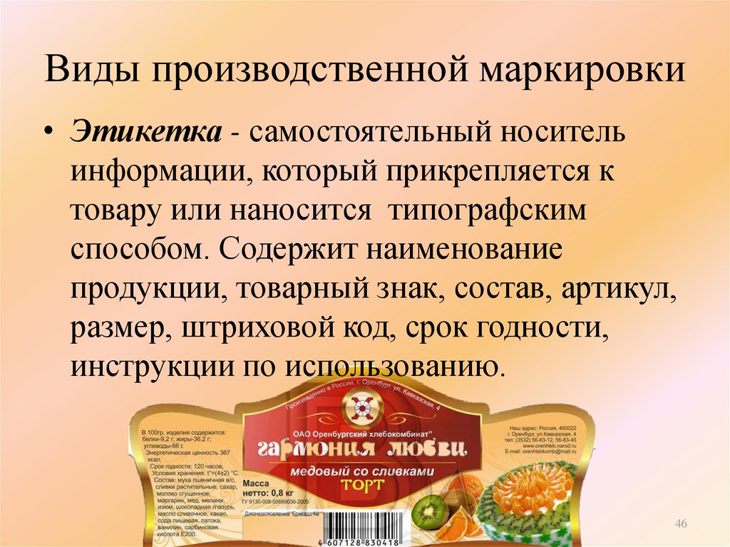 Презентация на тему маркировка продуктов питания