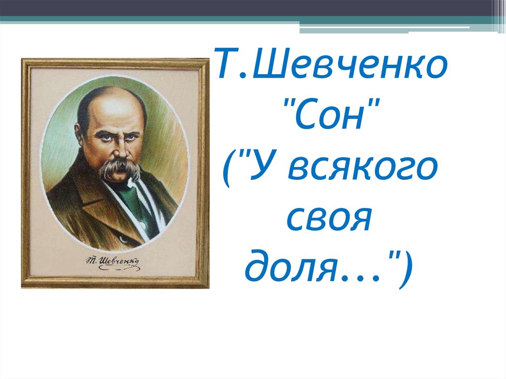 Чей проект шевченко