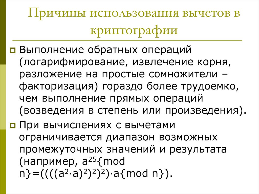 Криптография в 1с. Обратное логарифмирование. Операция логарифмирования. Операция логарифмирования является обратной. Прямые и обратные операции.