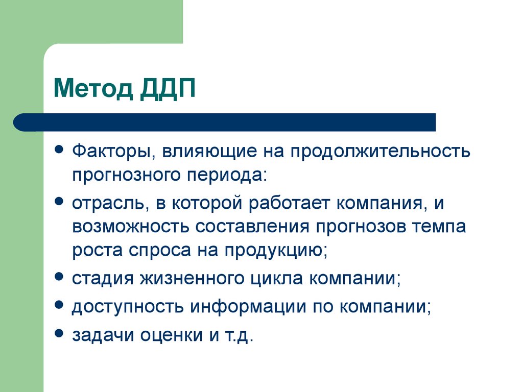 Периоды отрасли