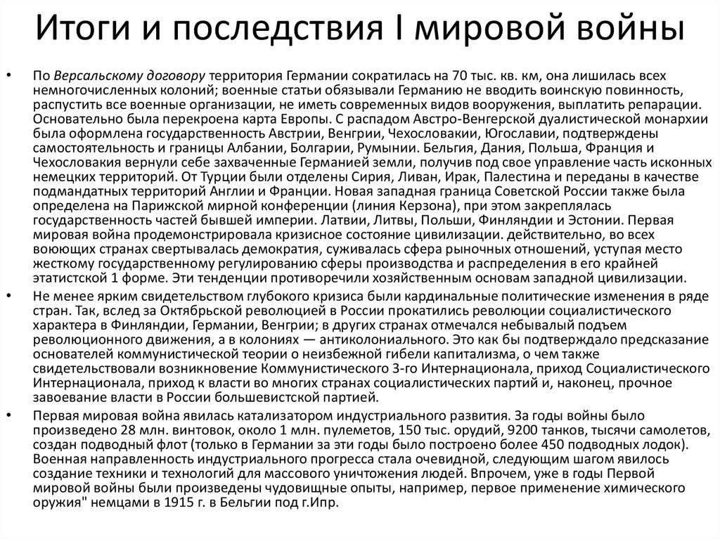 Последствия 1 мировой. Итоги первой мировой войны для России. Итоги последствия 1 мировой войны Версальского. Итоги 1 мировой войны кратко. Итоги 1 мировой войны для России.