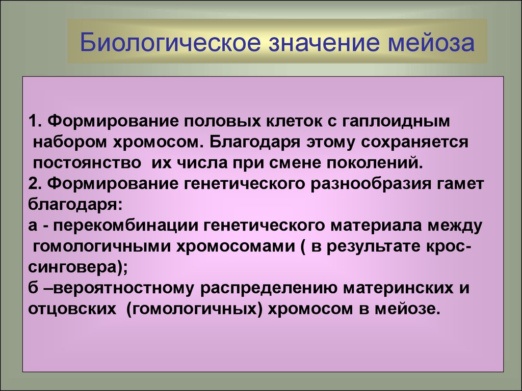 В чем заключается значение размножения для человека. Биологический смысл мейоза. Биологическое значение Мейз.. Биологическое значение мейоза. Биологическая сущность мейоза.