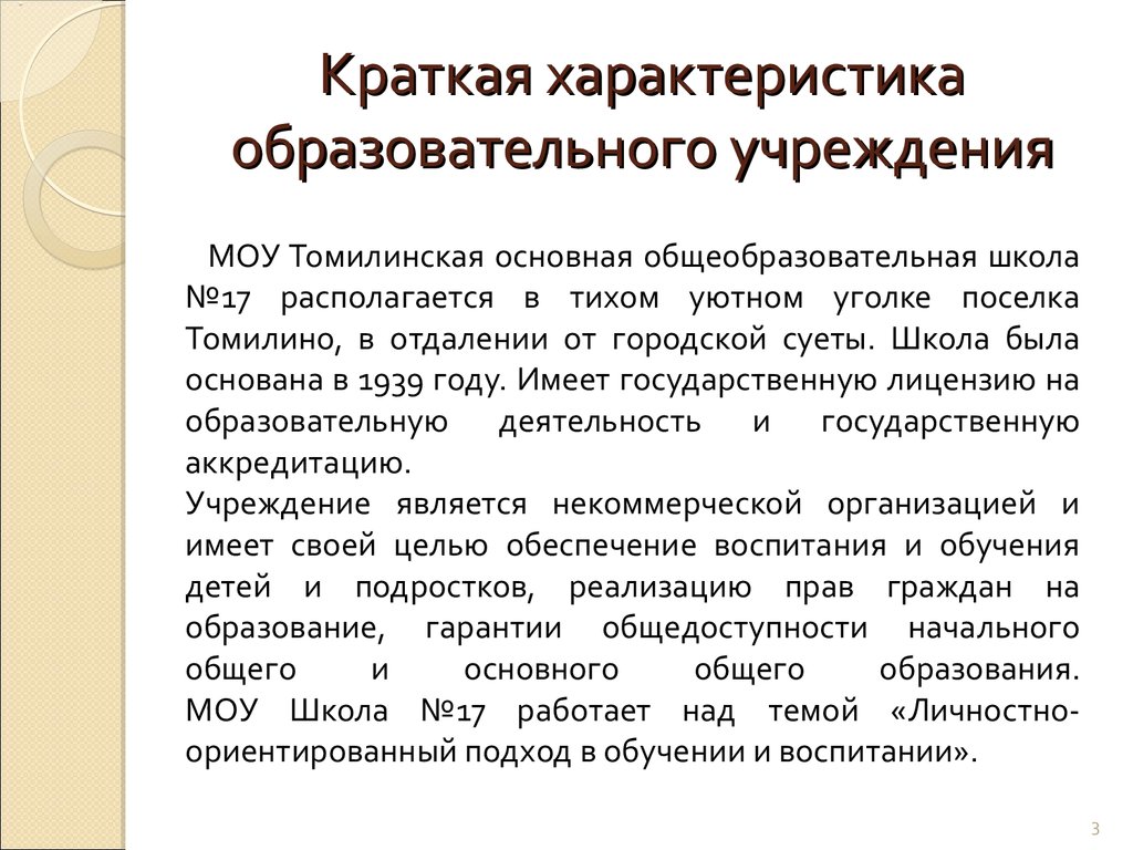 Основные параметры оу. Общая хар-ка учебного сотрудничества. Картинки общая характеристика образовательного права. Определения свойств ОУ.