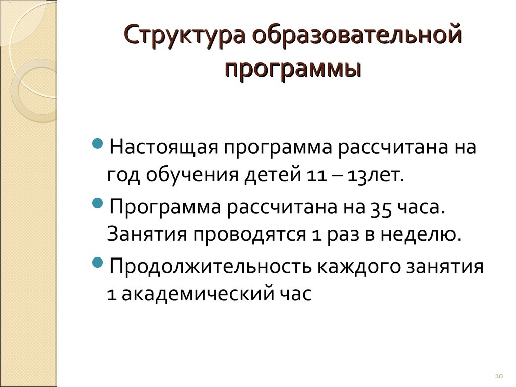 Структура образовательной программы