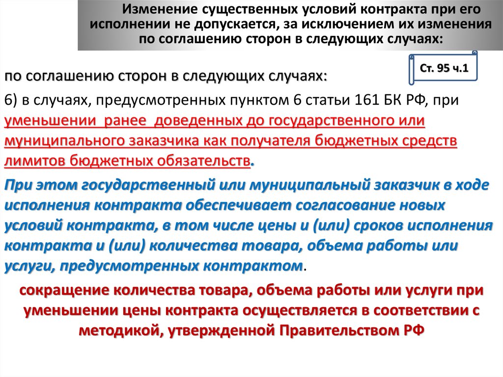 Предельное уменьшение 11 букв. Сокращение лимитов бюджетных обязательств. Лимиты бюджетных обязательств это. Письмо на увеличение лимитов бюджетных обязательств. Оплата осуществляется в случае доведения лимитов бюджетных.