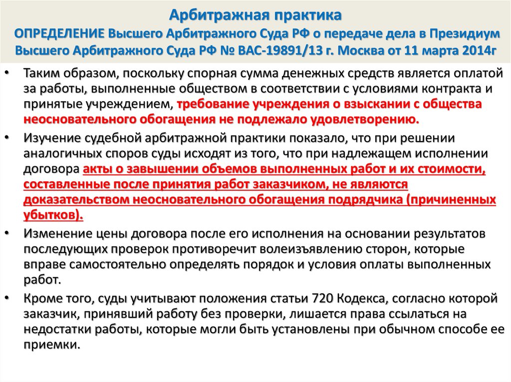 Изменения судебной практики рф. Судебная практика это определение. Практика это определение. Судебная и арбитражная практика. Путь судебной и арбитражной практики.