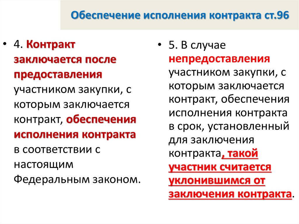 Обеспеченные договоры. Обеспечение договора. Обеспечение исполнения. Срок обеспечение исполнения. Право обеспечения исполнения контракта.