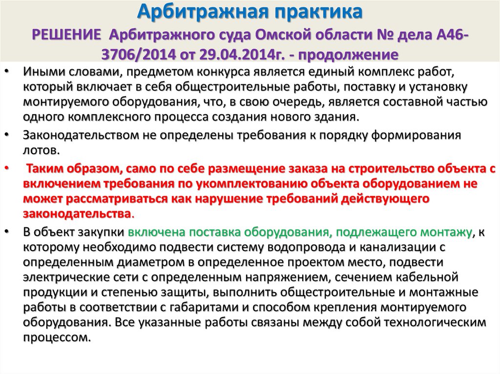 Практика третейских судов. Судебная и арбитражная практика. Практика арбитражных судов РФ. Судебная практика по арбитражным судам. Практикант арбитражного суда.