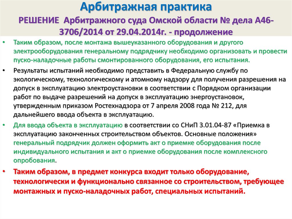 Судебная практика судов. Судебная практика арбитражных судов. Арбитражная практика. Арбитражная практика пример. Практика арбитражных судов это.