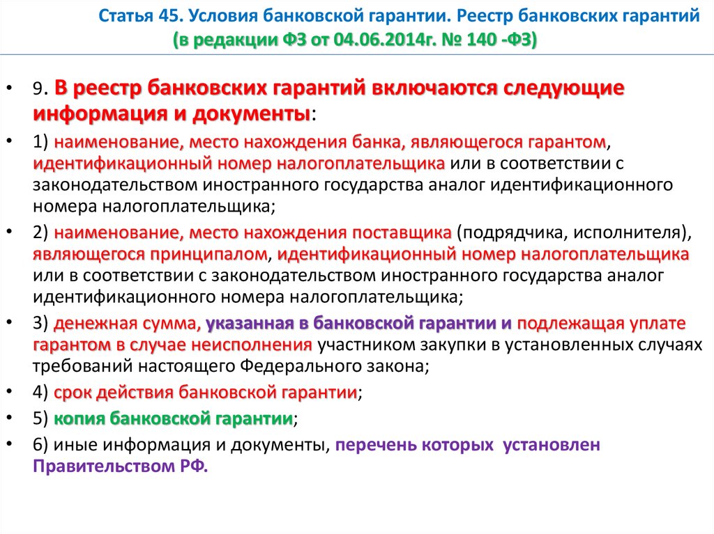 Банковская гарантия по 44 фз требования образец