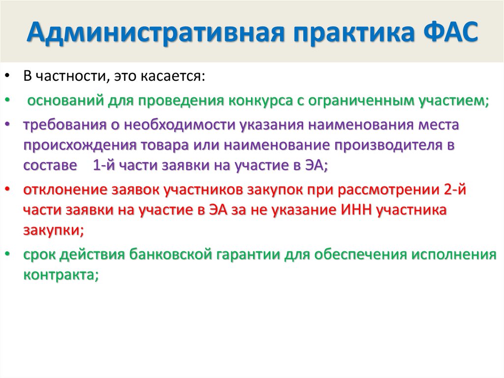 В частности это. Подсистема административная практика. Адм практика. Административная практика по. Программа административная практика.