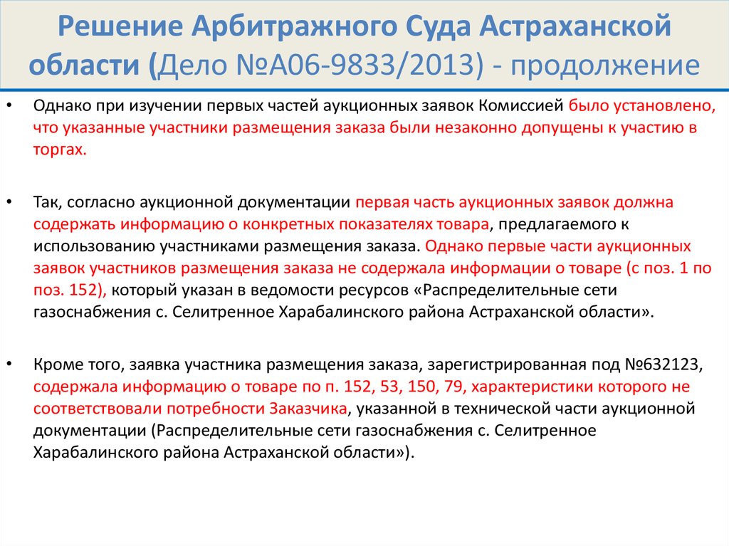 Участник указанный. Решение арбитражного суда. Приговор арбитражного суда. Решения арбитражного суда РФ презентация. Части решения арбитражного суда.