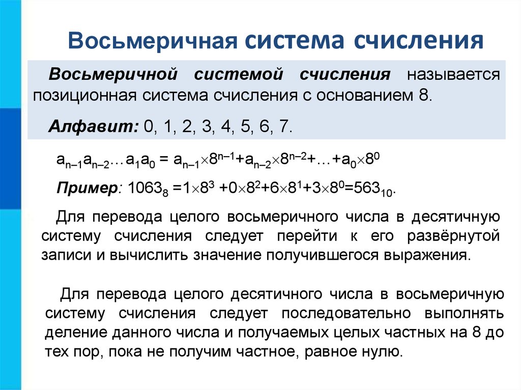 Восьмеричная и шестнадцатеричная система счисления. Система исчисления в информатике в восьмеричной системе. Как определить основание системы счисления пример. Как решать восьмеричную систему счисления Информатика. Как определить восьмеричную систему.