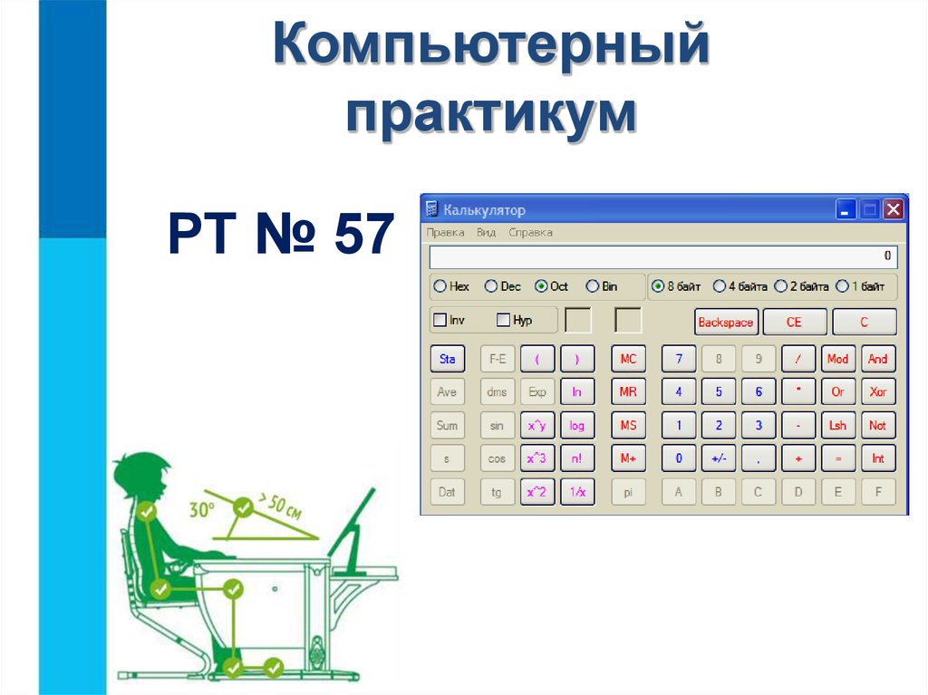 Информатика 7 9 компьютерный практикум. Компьютерный практикум. Двоичная система используется в компьютерной технике так как. Компьютерный практикум символы и знаки. Компьютерный практикум картинки.