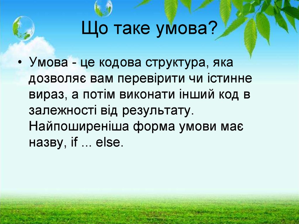 Оператори умови - online presentation