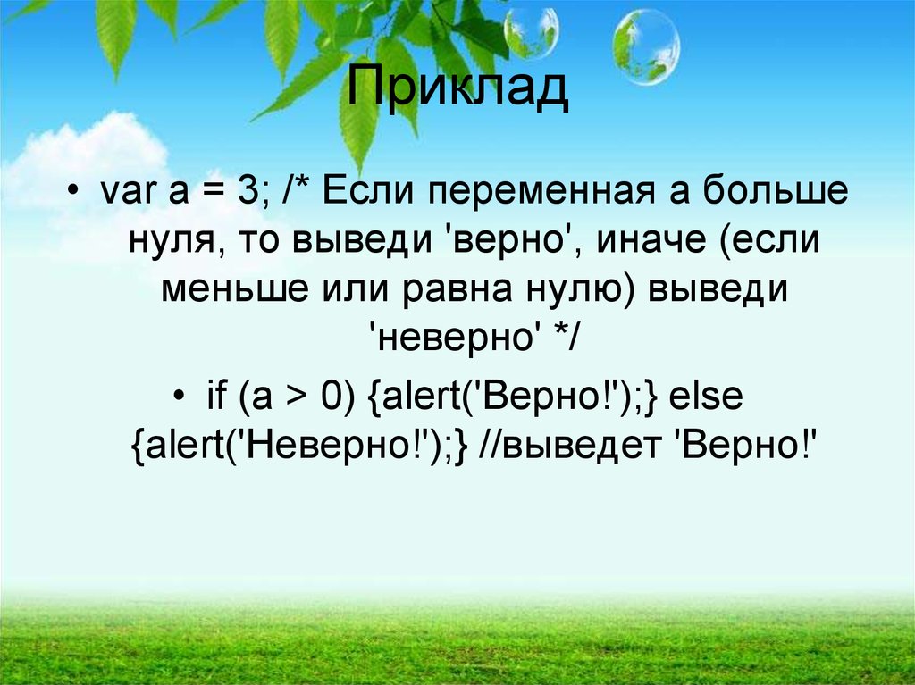 Если с больше нуля то. Переменная если то. Больше нуля меньше нуля -11.