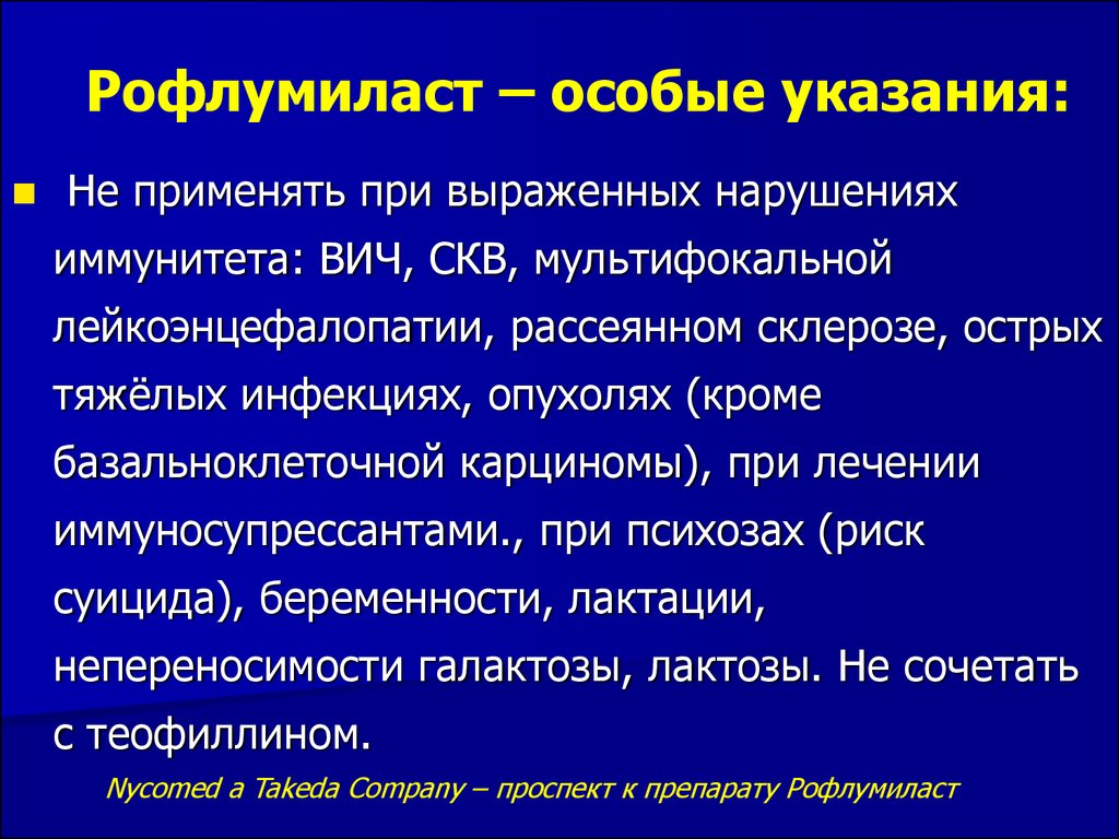 Особые указания