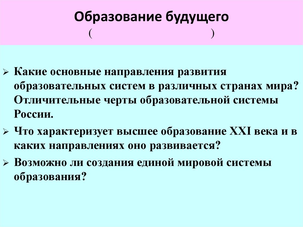 Как вы понимаете черты учебного проекта по к фрею