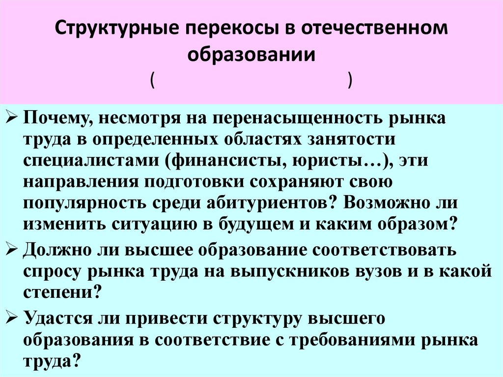 Почему несмотря на. Перенасыщенность рынка. Структурный перекос это. Перенасыщенность рынка определение. Перекос в экономике.