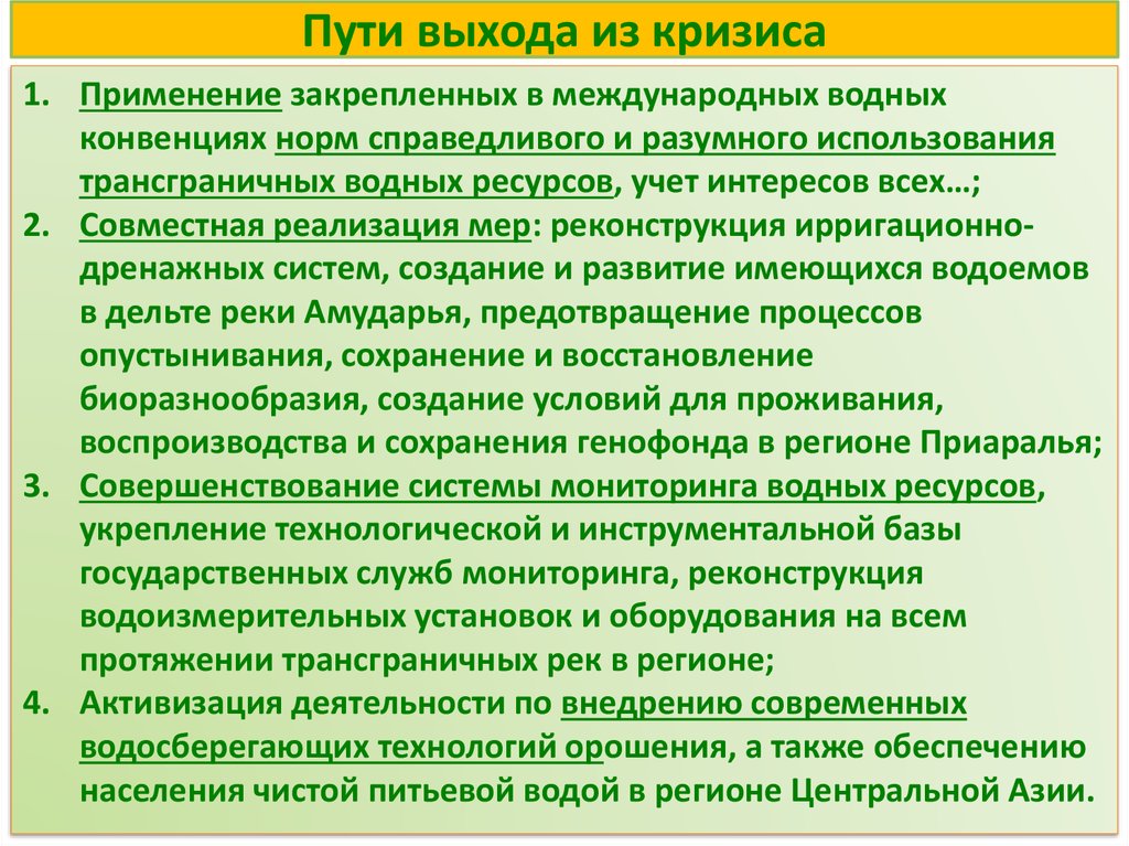 Выход из кризиса. Пути яыхода из кризисс. Каковы возможные выходы из кризиса?. Каковы пути выхода из кризиса. Пути выхода из кризиса вывод.