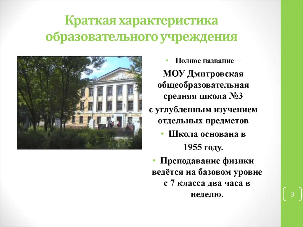 Дмитровская общеобразовательная школа