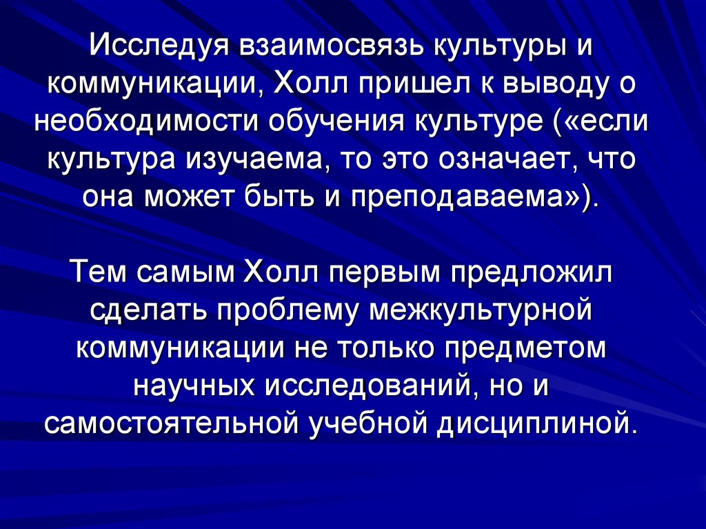 Примеры взаимо влияние культур. Взаимосвязь культур. Взаимоотношения культур. Теория холла межкультурная коммуникация. Взаимосвязь культуры и образования.