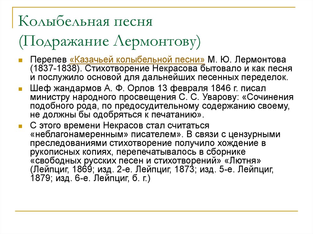 Подражание песни. Колыбельная Лермонтова. Колыбельная Некрасов. Колыбельная песня Некрасов. Некрасов Колыбельная подражание Лермонтову.