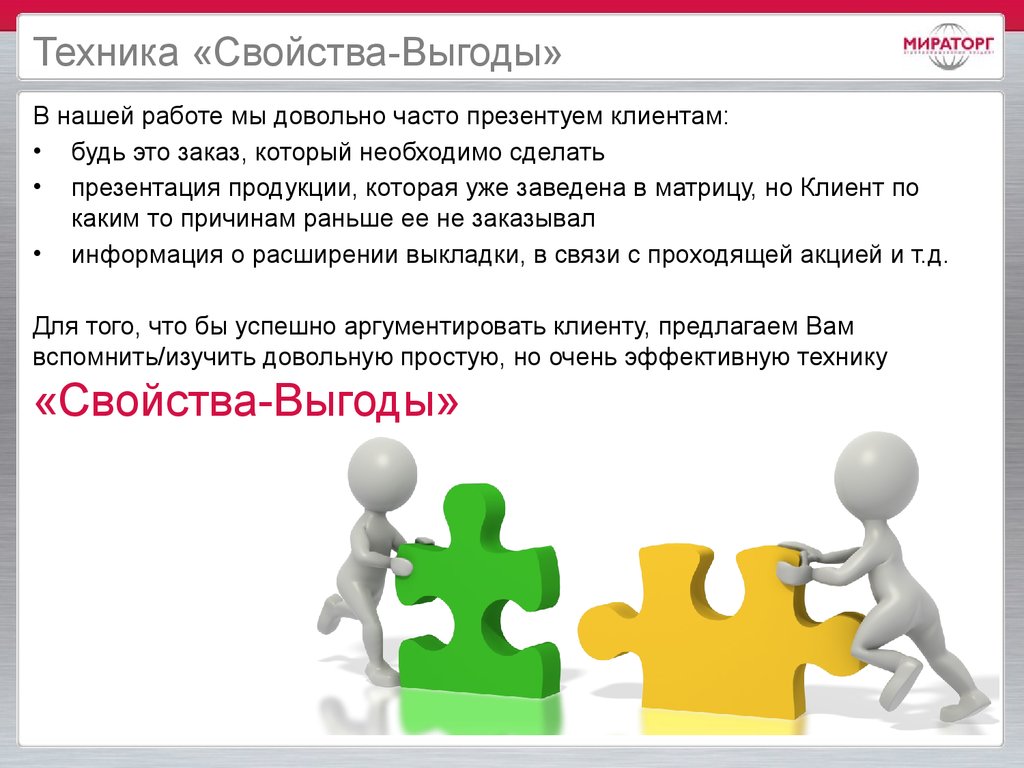 Преимущества клиента. Преимущества и выгоды для клиента. Свойство выгода в продажах. Презентация выгод. Презентация выгоды для клиента.