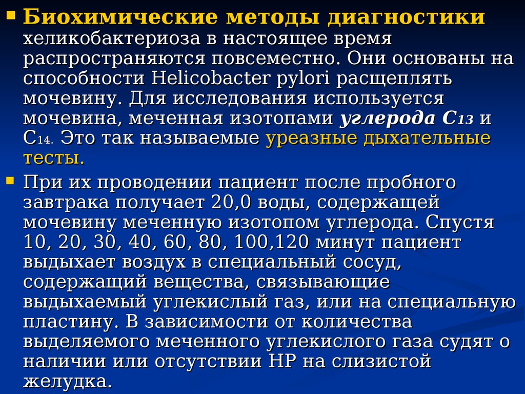 Биохимические технологии. Биохимический метод. Методы исследования в биохимии. Биохимический метод исследования. Биохимические методы анализа.