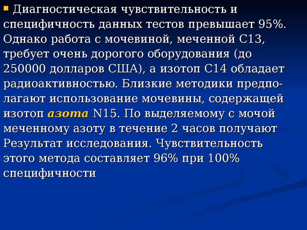 Диагностическая специфичность. Чувствительность диагностического метода это. Диагностическая специфичность теста это. Диагностическая чувствительность теста это. Диагностическая чувствительность лабораторного теста.