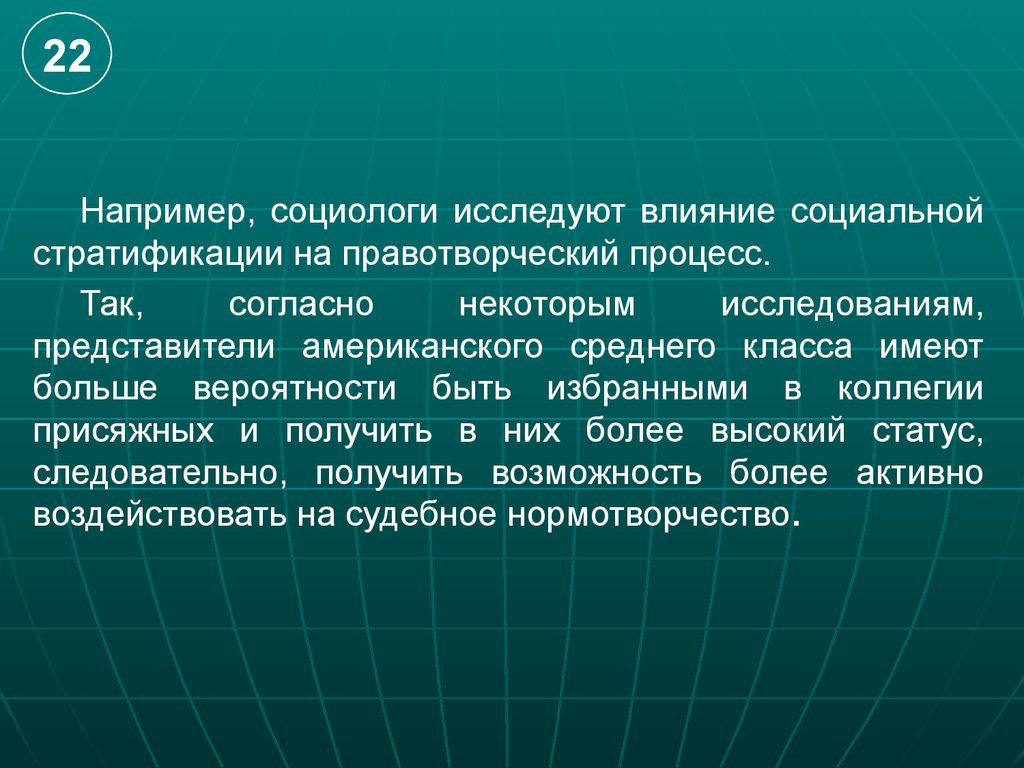 Категории социального влияния. Влияние социальной стратификации. Процесс социального влияния. Факторы влияющие на Правотворческий процесс.