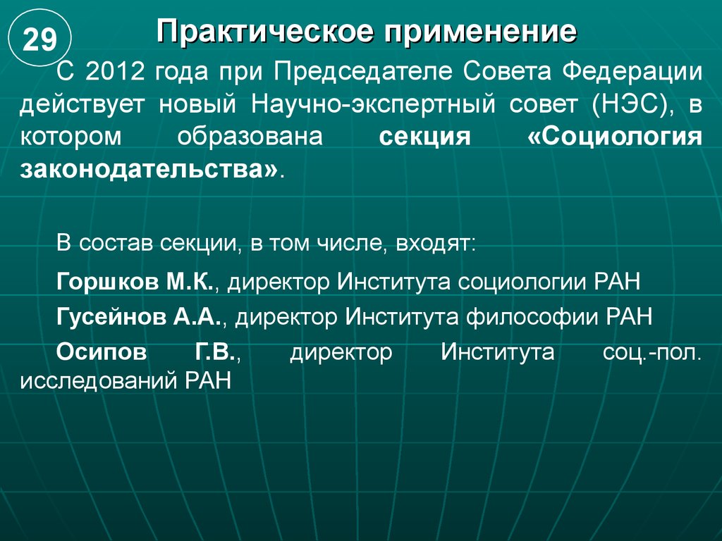 1 в российской федерации действуют. НЭС анализ.