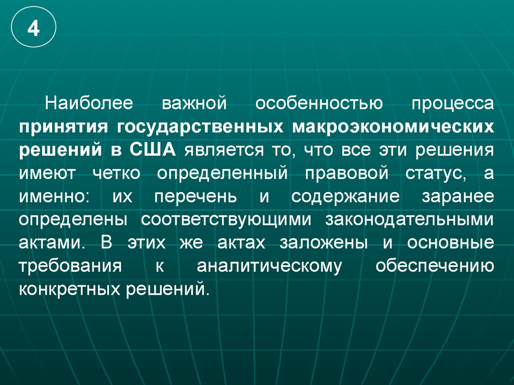 Государственные решения являются. Государственное решение. Обязательностьсудебногл решения США.