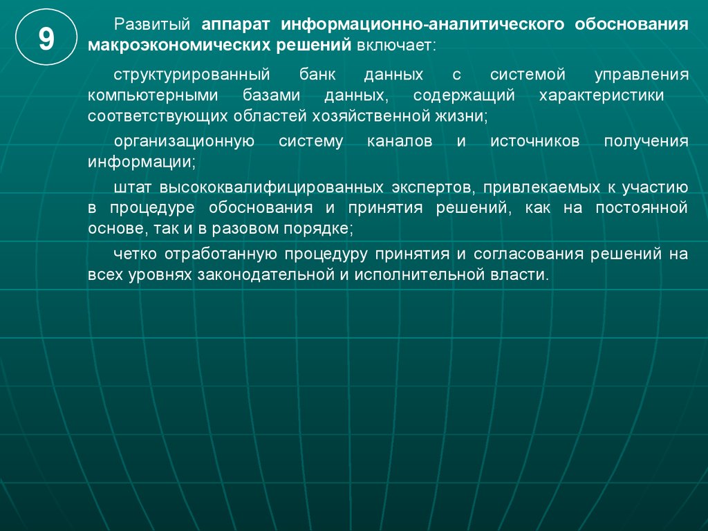 Включи развиты. Информационно-аналитическое управление совета Федерации. Аналитическое управление совет Федерации сайт. Обоснование принятия решения совета муниципального района. Решение государственных ресурсов в России.