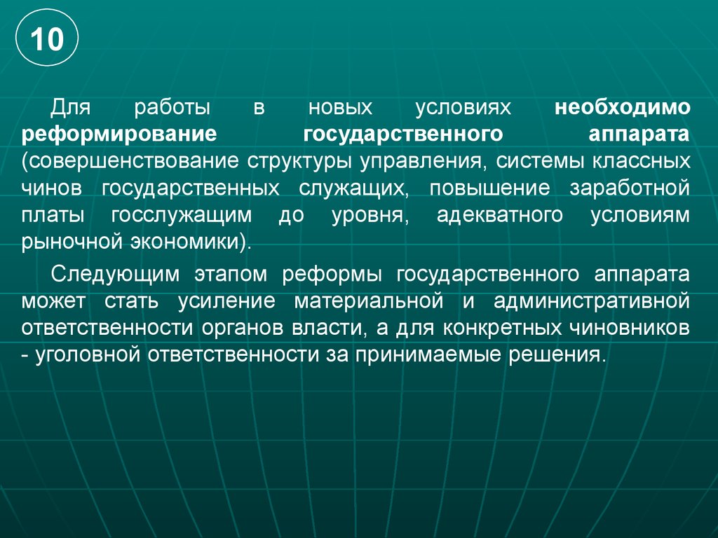 Управление фактами. Совершенствование аппарата управления. Совершенствование аппарата управления факты. Оплата труда служащая государственного аппарата. Совершенствование аппарата управления реформы в области.