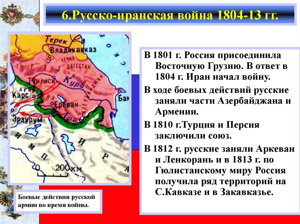 Карта русско персидской войны 1804 1813