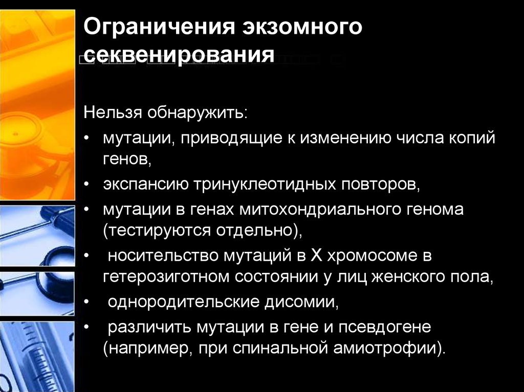 Экзомное секвенирование. Геномед экзомное секвенирование. Пренатальное секвенирование экзома. Секвенирование экзома расшифровка.