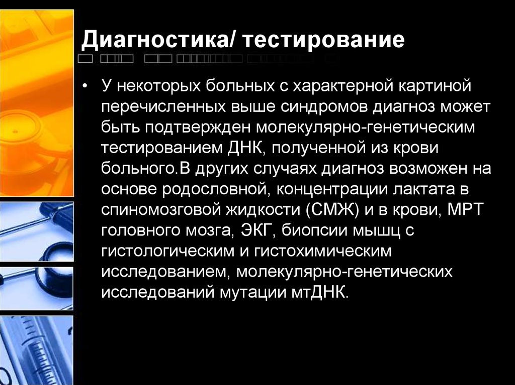 Диагностическое тестирование. Диагностические тесты. Диагностирование тестирование. Определение понятия диагностический тест. Тесты для диагностирования заболевания.