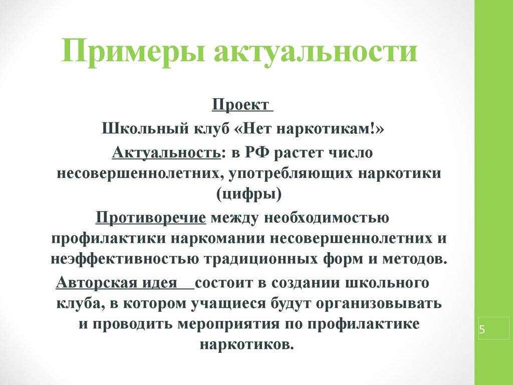 Пример актуальности в презентации