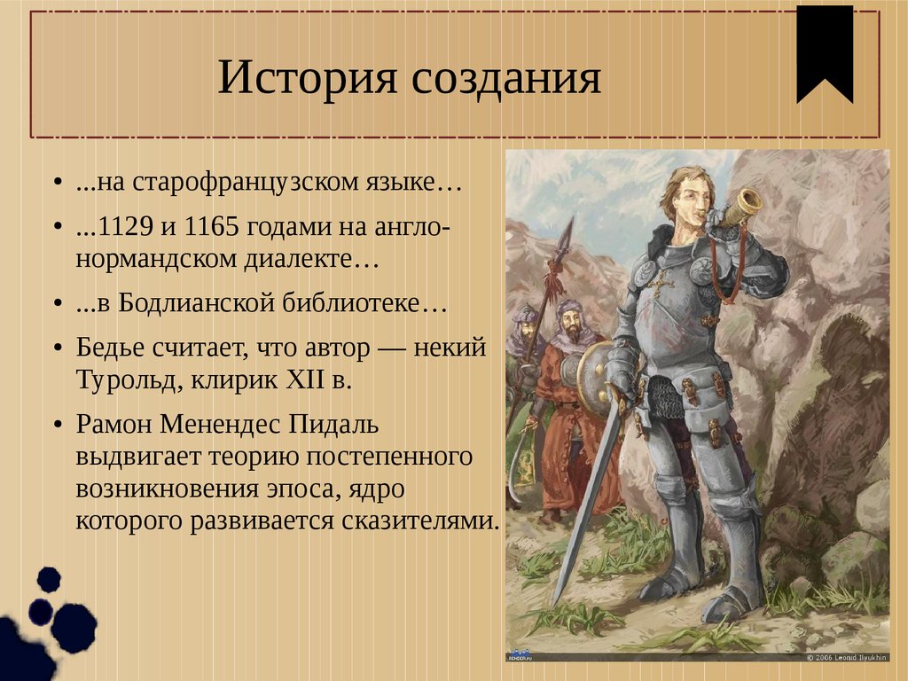 Песни о роланде 6 класс. Песнь о Роланде. Песни о Роланде. Композиция песнь о Роланде. Роланд песнь о Роланде.