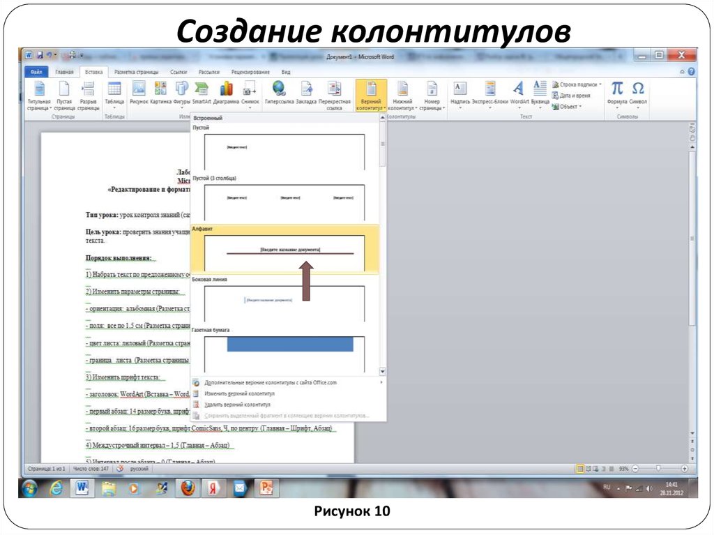 Блеклый фоновый рисунок расположенный в слое колонтитулов называется