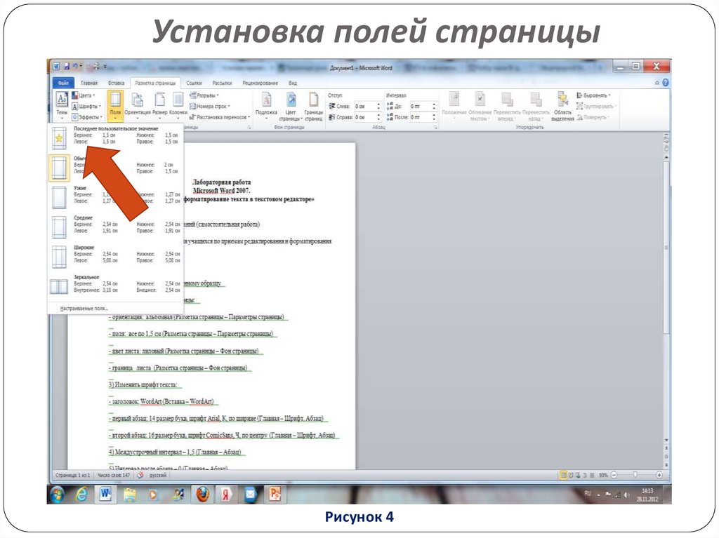 Ms word при задании параметров страницы устанавливается. Автоматическая нумерация картинок в Ворде. Автоматическая нумерация рисунков в Ворде. Нумерация страниц дизайн. Как установить поля в Ворде.