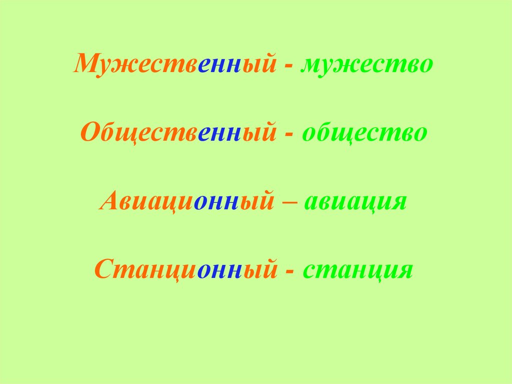 Существительное от слова известный. Прилагательные образованные от существительных прописная буква.