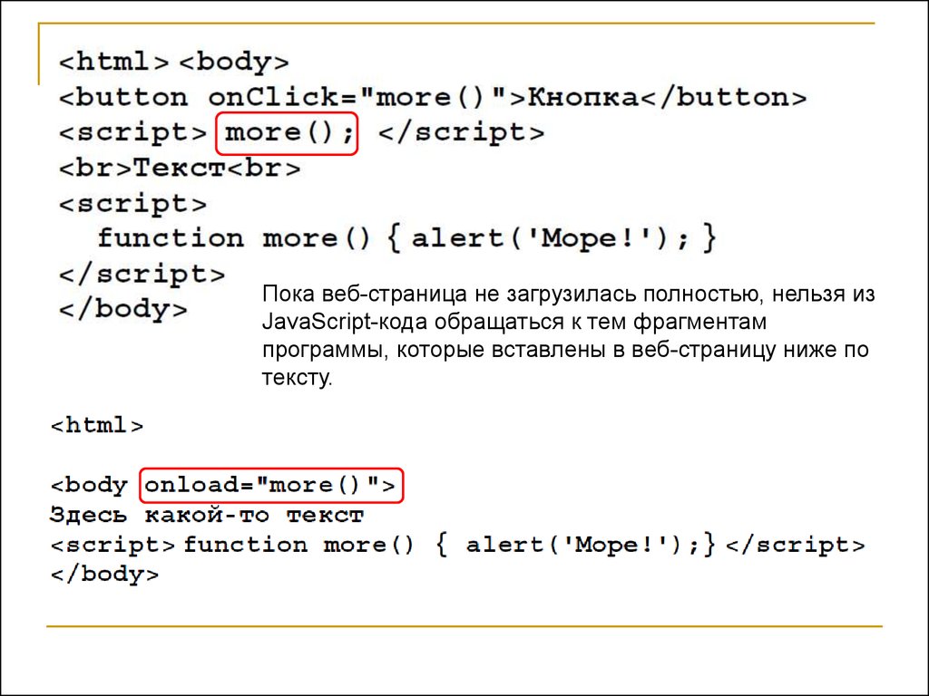 Javascript кода страницы. JAVASCRIPT презентация. JAVASCRIPT код. Язык JAVASCRIPT.