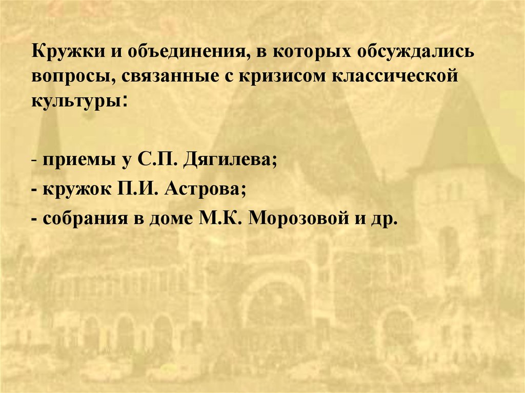 Культура на рубеже 19 20 веков. Культура рубежа 19-20 веков. Западноевропейская культура. Кризис западноевропейской культуры на рубеже 19-20 веков. Западноевропейская культура XX ст.